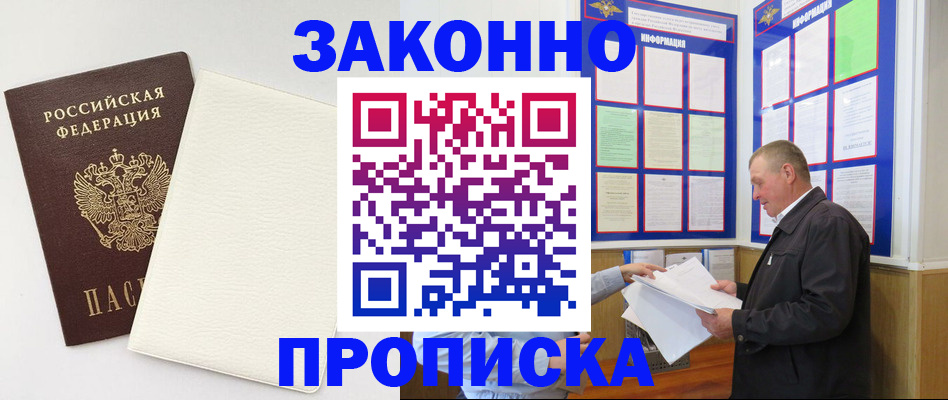 временная регистрация в Архангельске