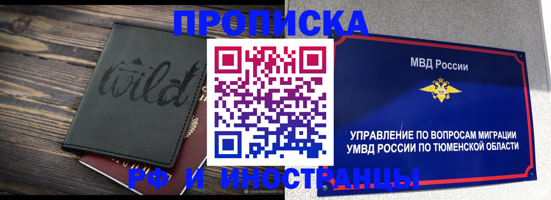 временная регистрация 2025 в Архангельске