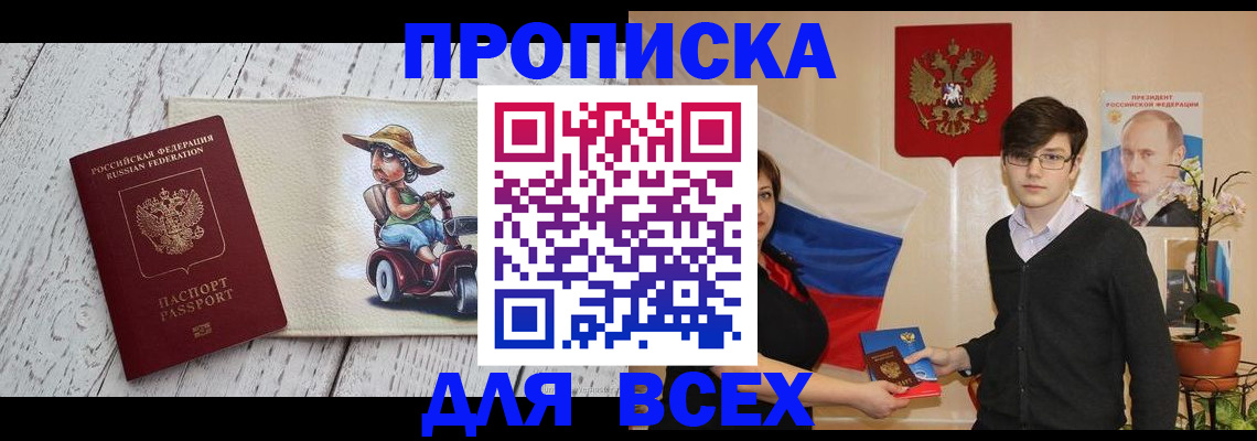 прописка ребенка в Архангельске